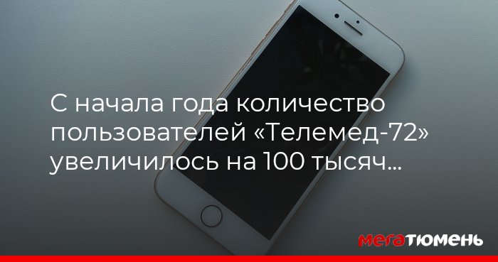 Как скачать телемед 72 на хонор