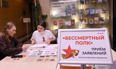 Бессмертный полк