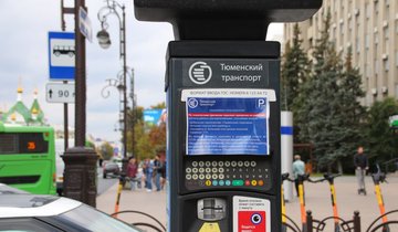 паркомат Тюмень