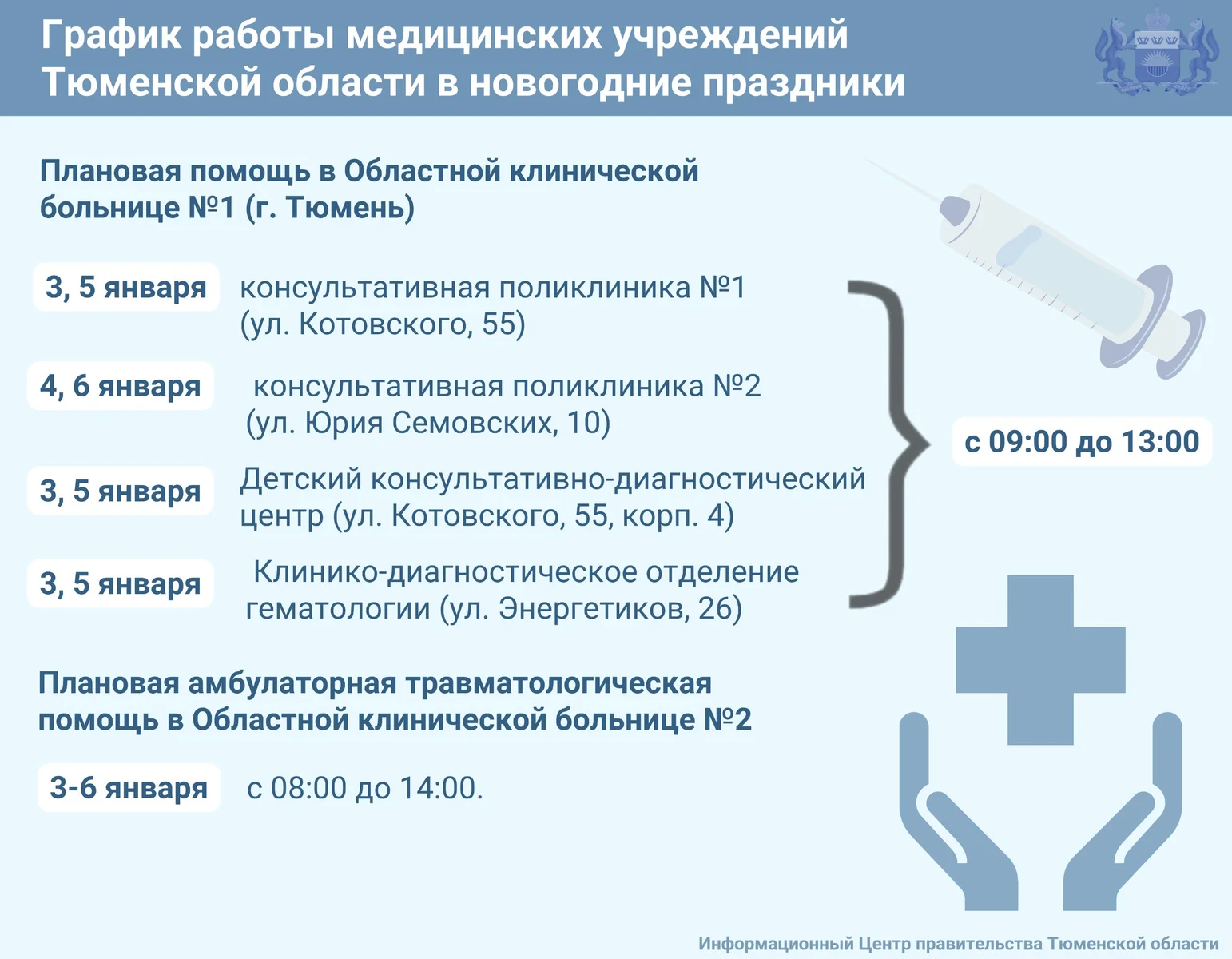 Опубликован график работы больниц Тюменской области в новогодние праздники  МегаТюмень