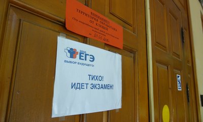 ЕГЭ тихо экзамен 720