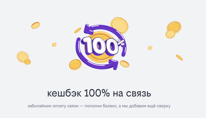 Кэшбек