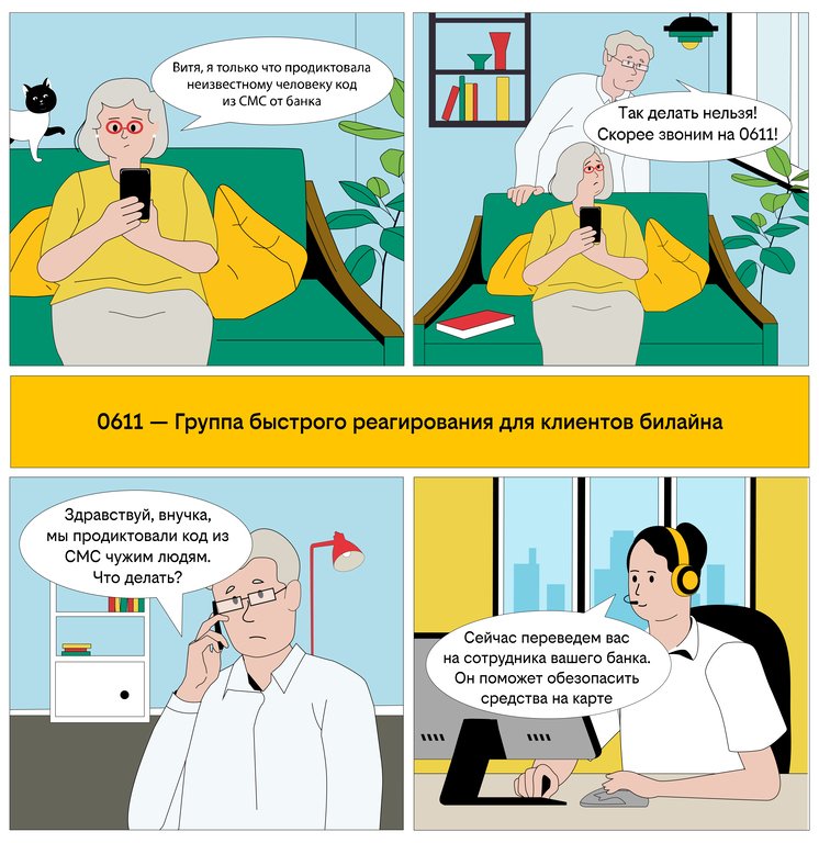 Комикс №6