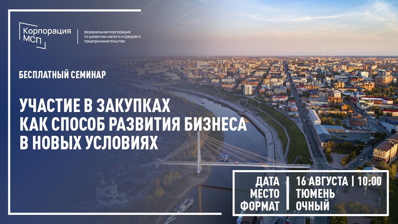МСП ТЮМЕНЬ 2