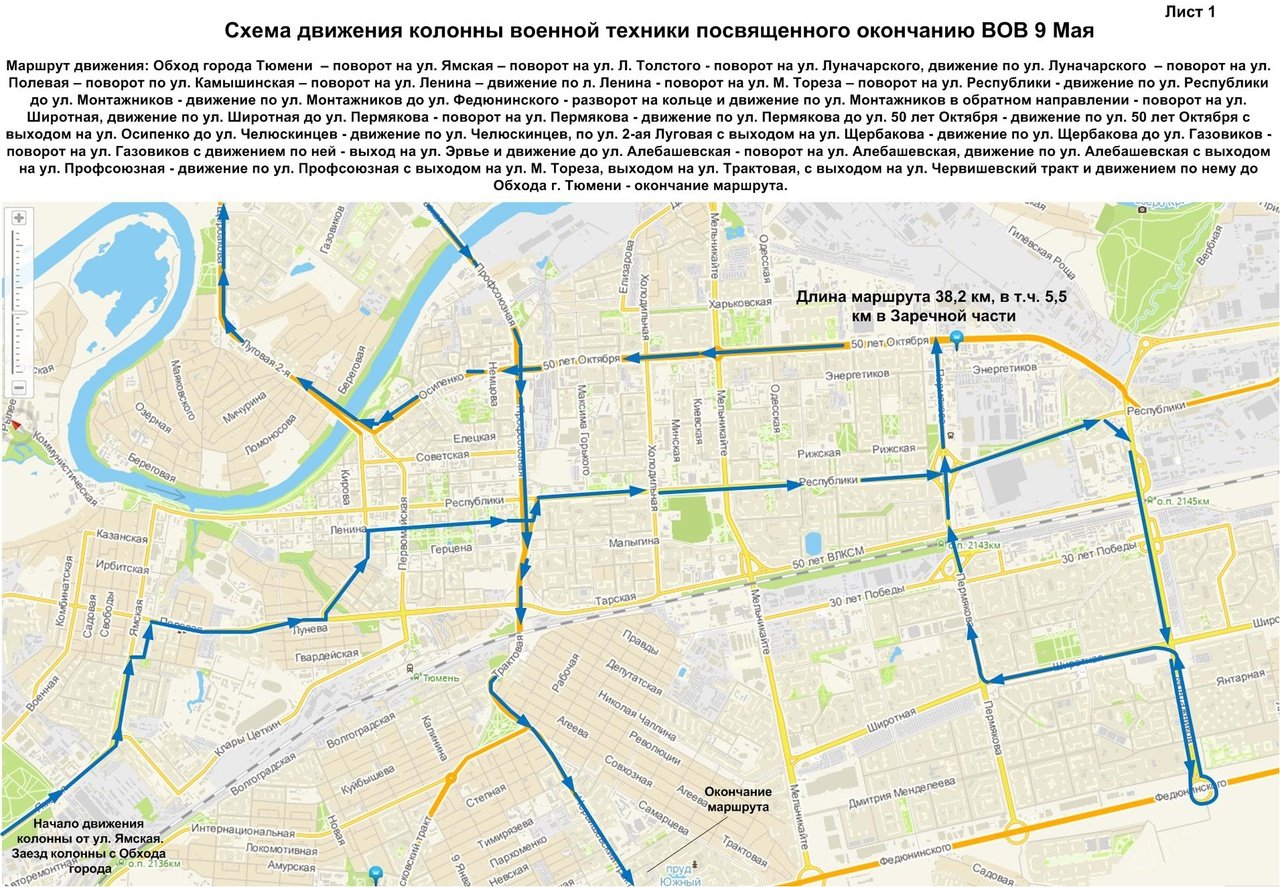 Где перекроют движение на дорогах Тюмени 9 мая 2023 года МегаТюмень