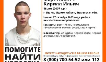 ЛизаАлерт: Ишим, ночью 27 октября 2025 года ушёл в неизвестном направлении.