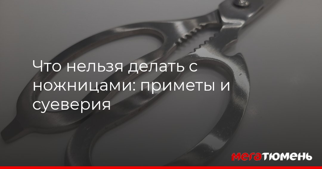 Открытые ножницы приметы. Падают ножницы примета к чему на пол. Падают ножницы примета к чему на пол. Падают ножницы примета к чему на пол. Примета ножницы.