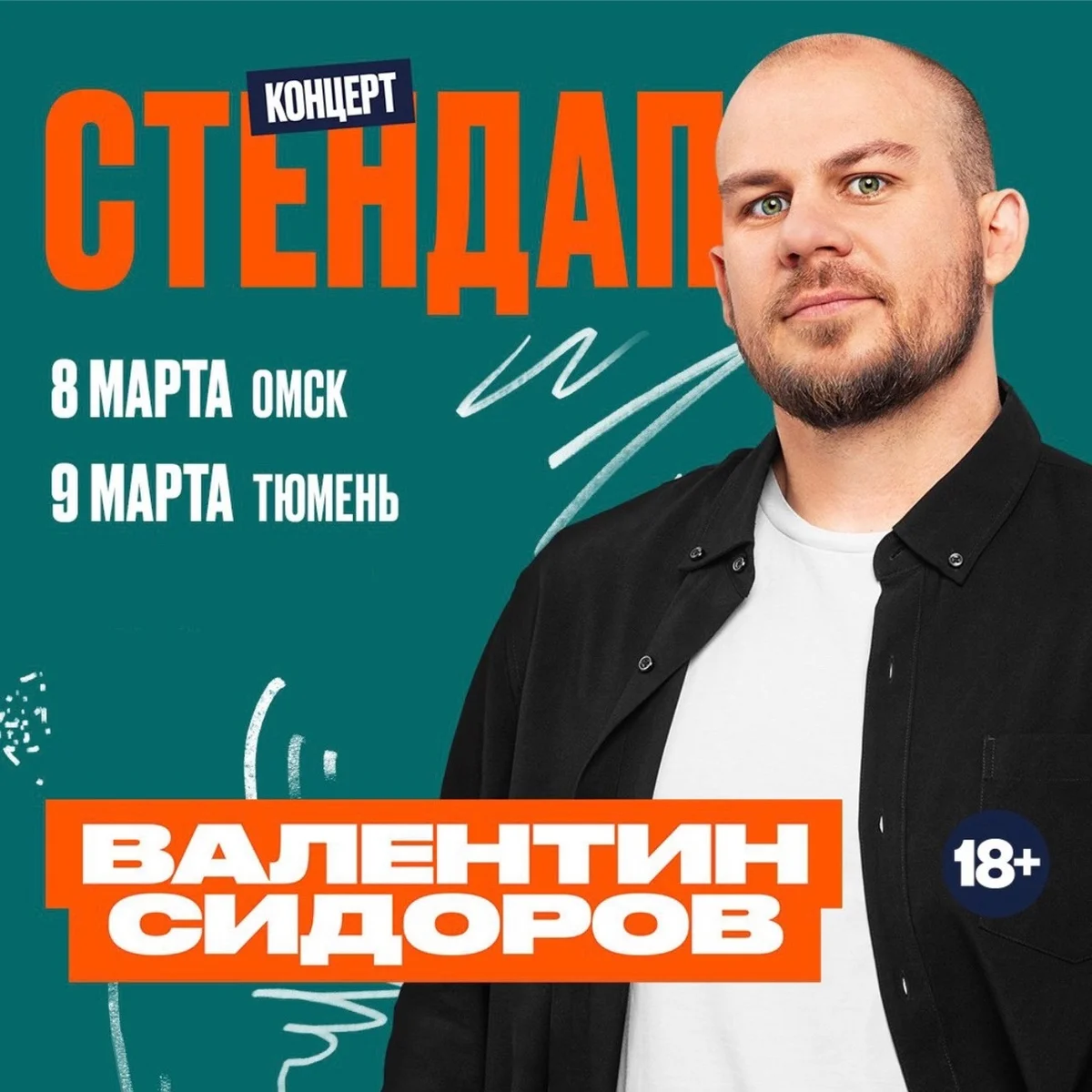 Куда сходить в марте в Тюмени? МегаТюмень