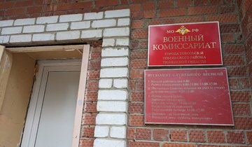 Военный комиссариат