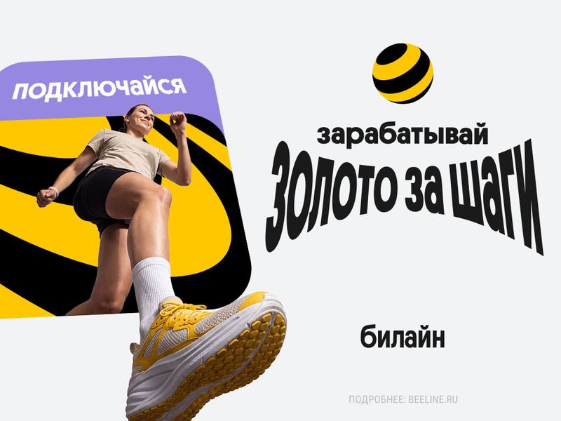 Золото за шаги