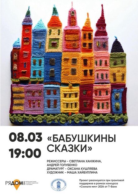бабушкины сказки