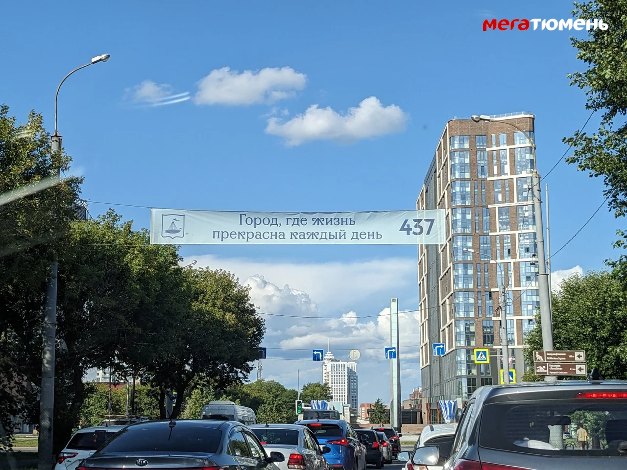 Тюмень украсили ко Дню города - 2023 МегаТюмень