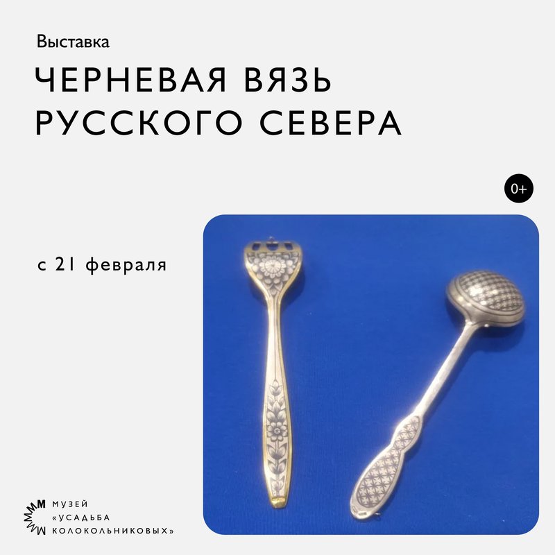 чернь русского севера