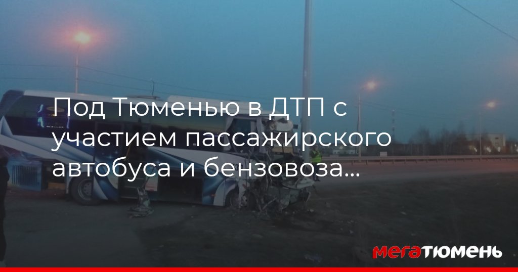 Автобус тюмень тобольск