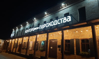 контора пароходства