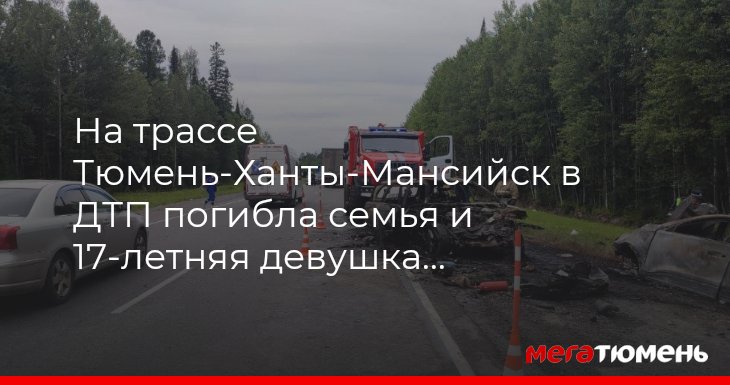 Тюмень ханты мансийск