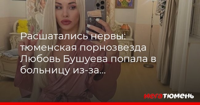 Тюменская Порно Звезда