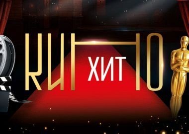 кинохит