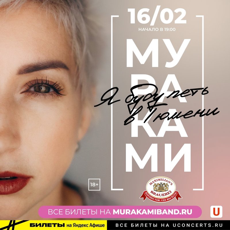 мураками