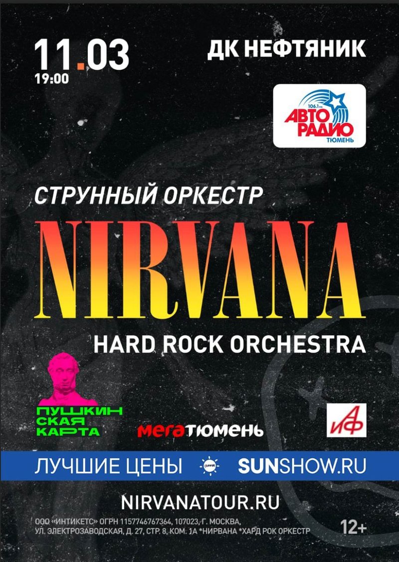 нирвана