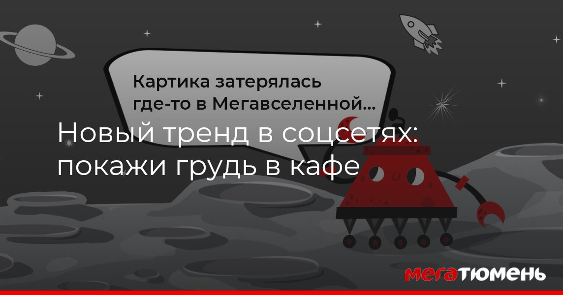 покажи сиськи $'' 