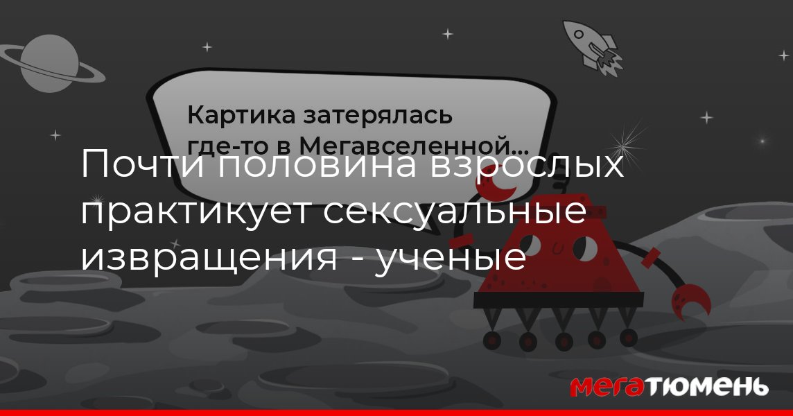 ЖУТКИЕ ИЗВРАЩЕНИЯ | чанган-тюмень.рф - Общение на взрослые темы, а так же обо всем на свете.