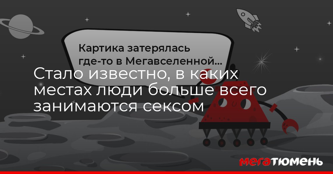 Психиатр пояснил, что толкает людей на публичный секс