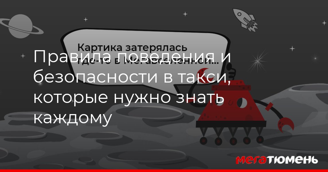 «ПРАВИЛА БЕЗОПАСНОГО ПОВЕДЕНИЯ В ОБЩЕСТВЕННОМ ТРАНСПОРТЕ»