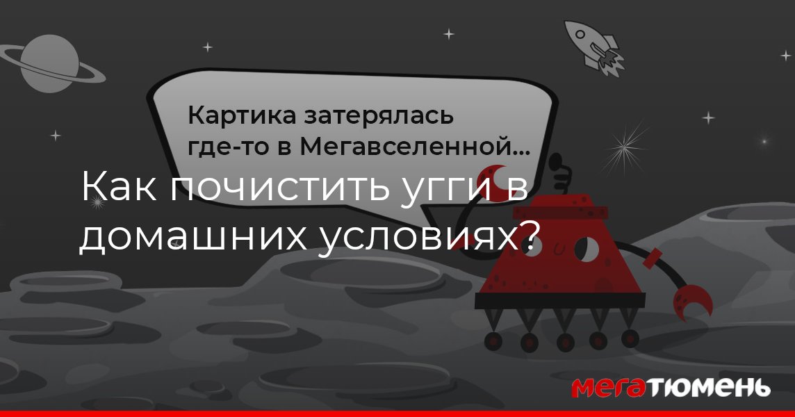 Как почистить старые угги, чтобы они не выглядели заношенными: сделайте это до зимы