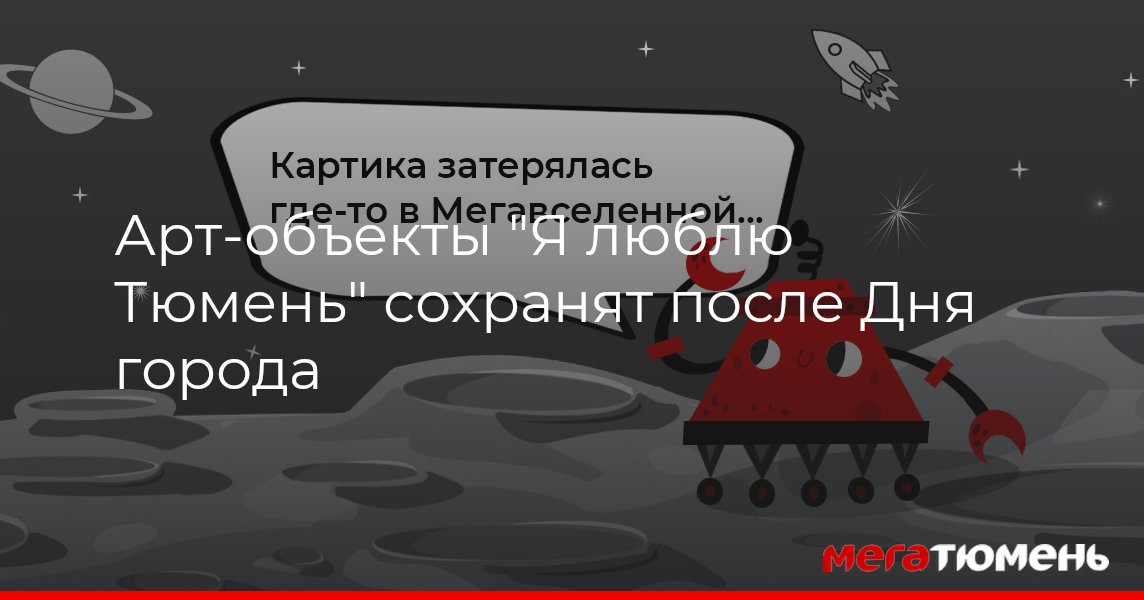 Тюменец устроил акцию в поддержку белорусов - 28 сентября - ру