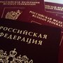 паспорта российский и заграничные 1080