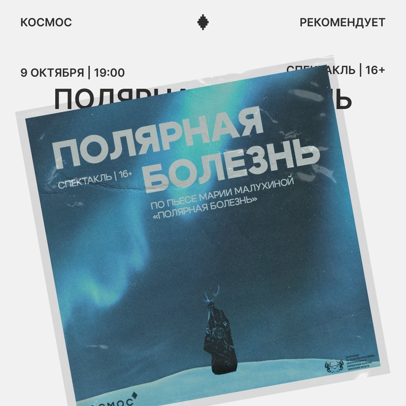 полярная болезнь