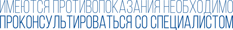protivopokazaniya