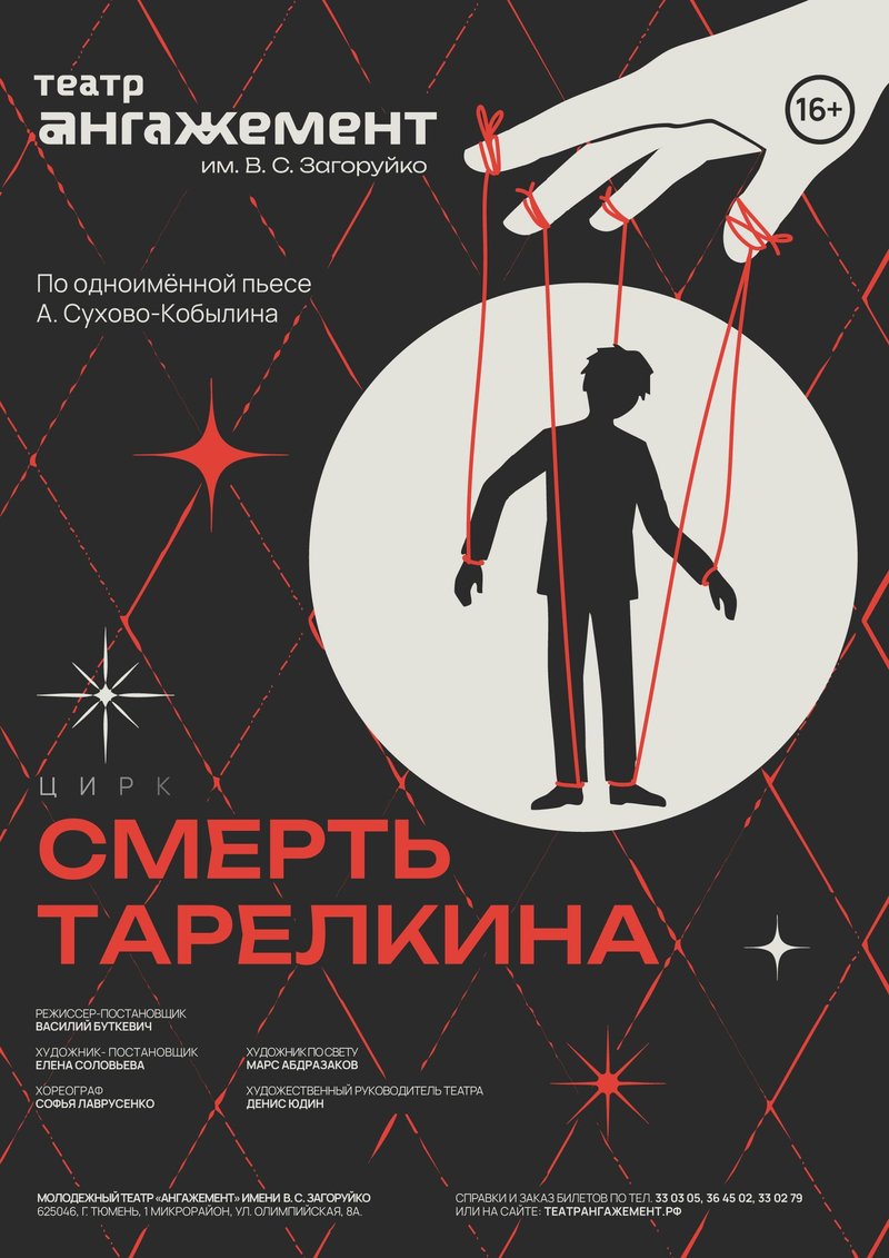 смерть тарелкина