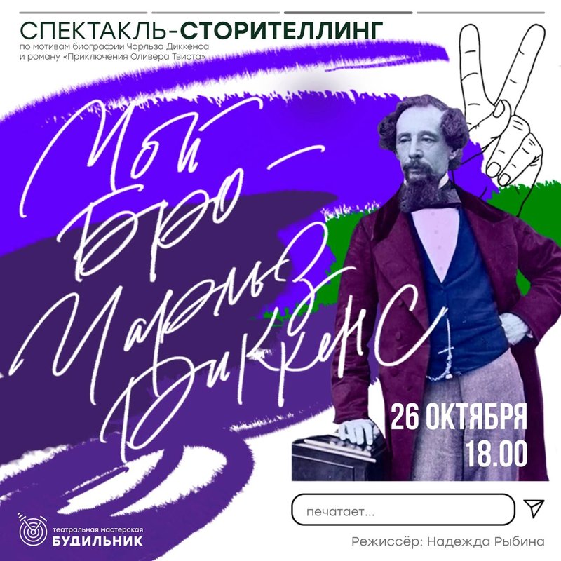 спектакль-сторителлинг