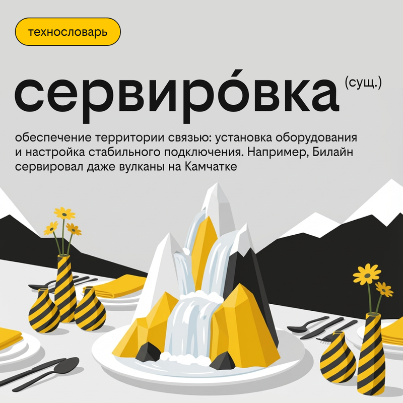технословарь_сервировка