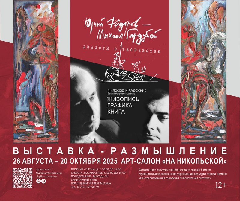 выставка федоров - гордубей