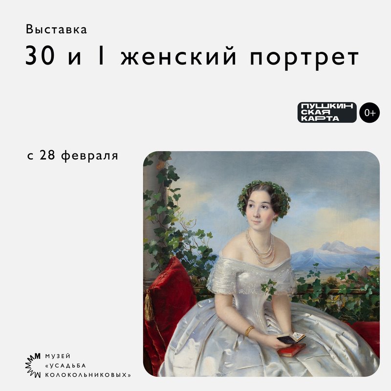 выставка женских портретов