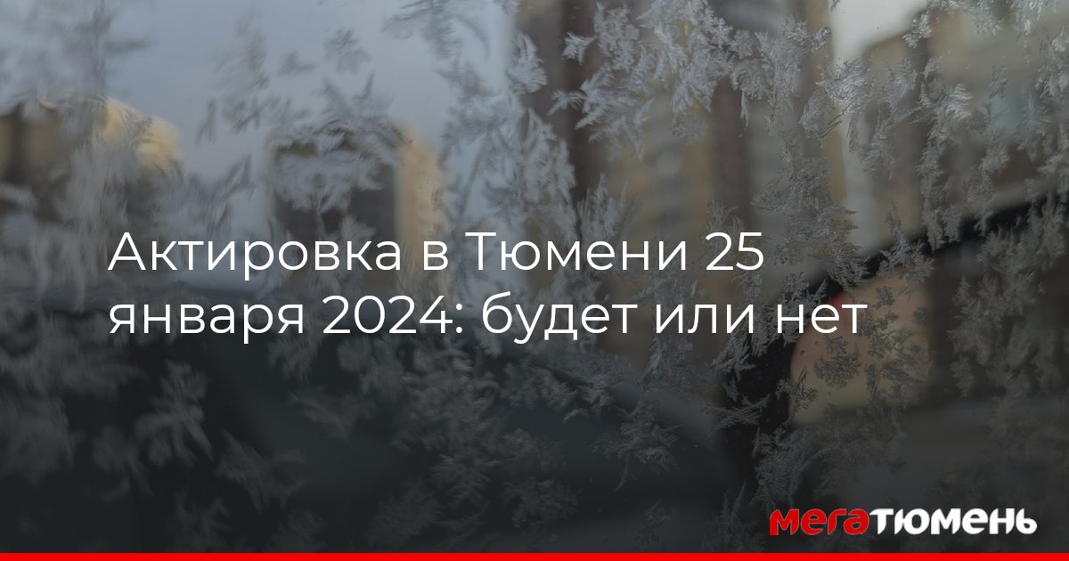 Актированные дни когалым. Будет ли сегодня актировка в когалыме. Актировка когалым. Госуслуги югры актированные дни. Когалым климат.